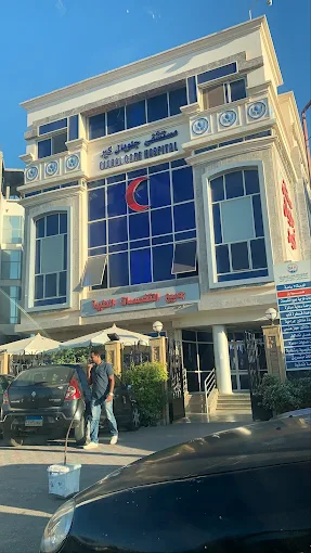 مستشفى جلوبال