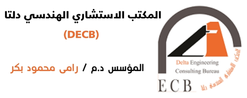 المكتب الاستشاري الهندسي دلتــــا